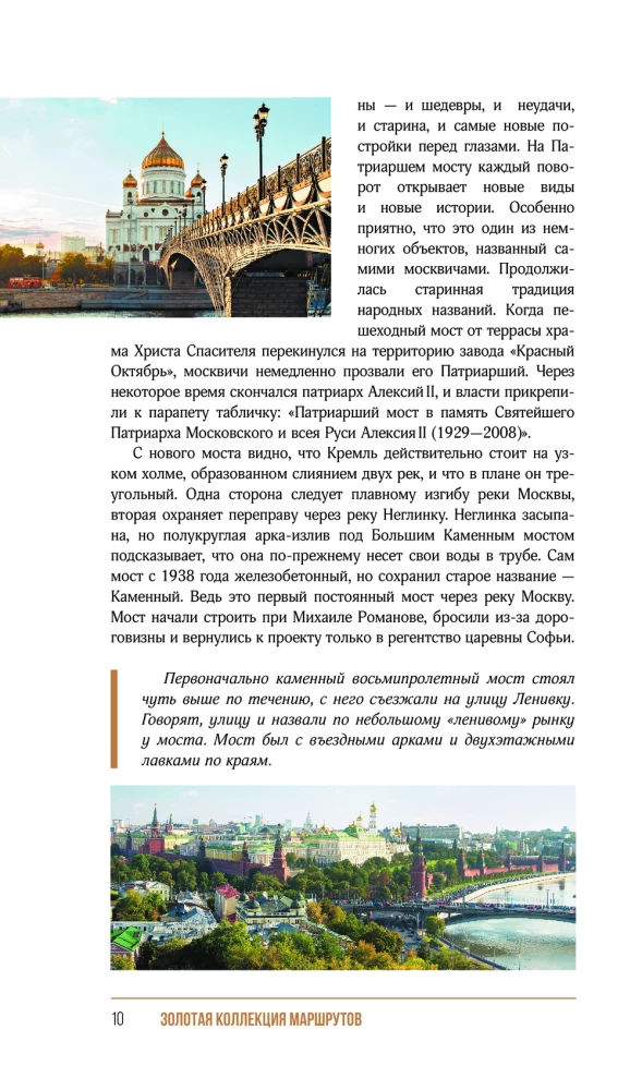 Moscow. Walks around the city