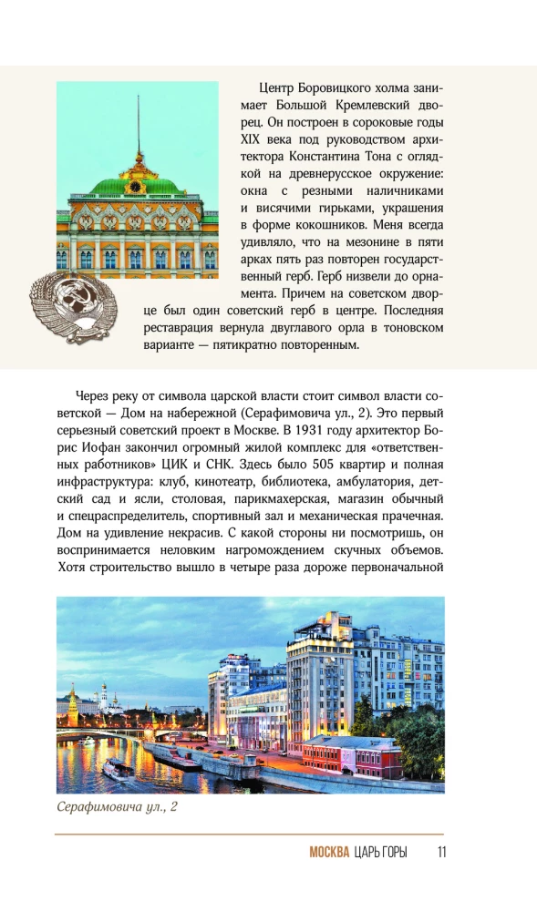 Moscow. Walks around the city