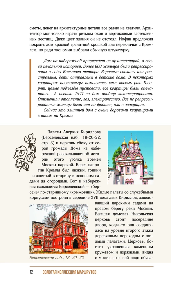 Moscow. Walks around the city