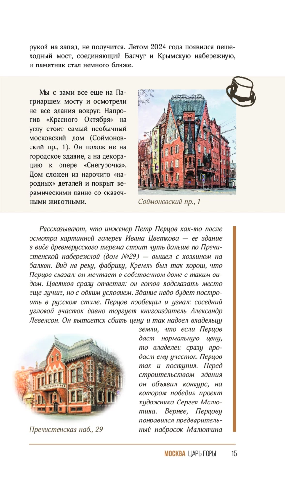 Moscow. Walks around the city