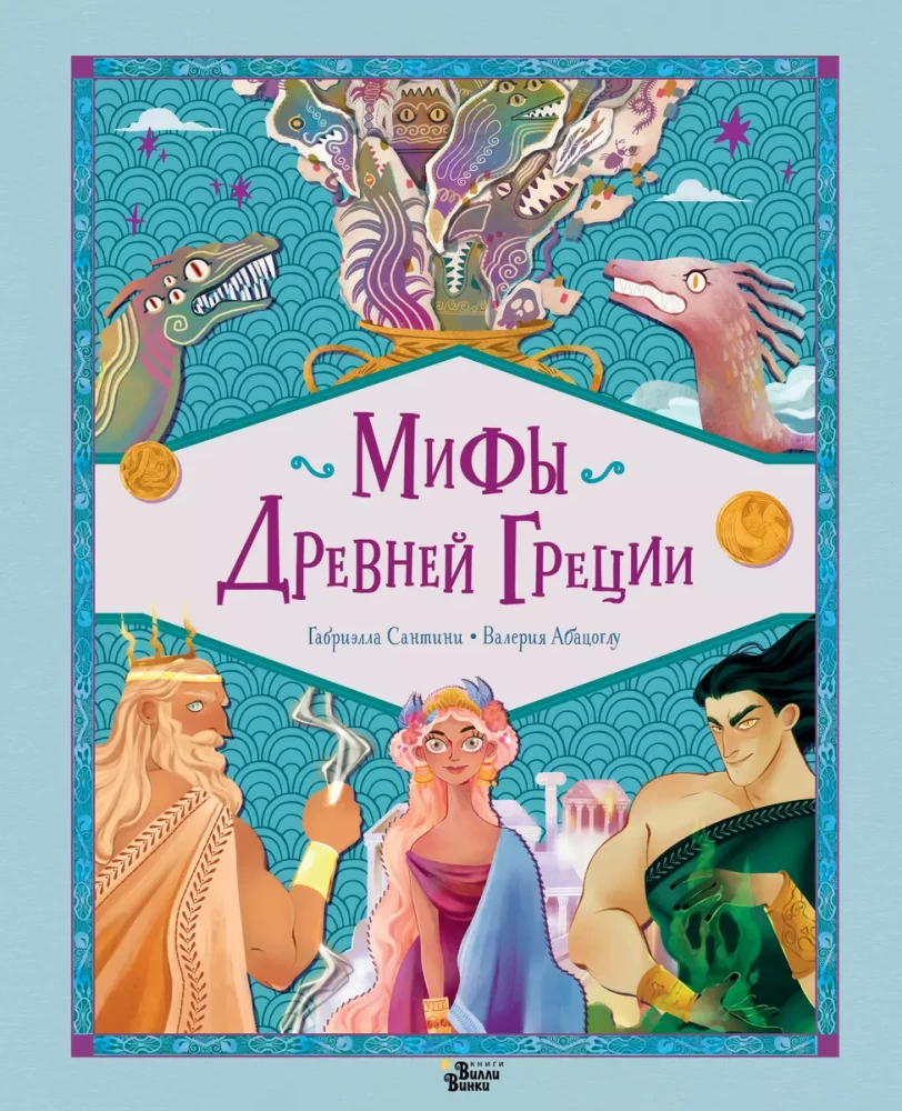 Myths of Ancient Greece