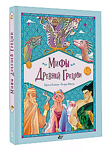 Myths of Ancient Greece