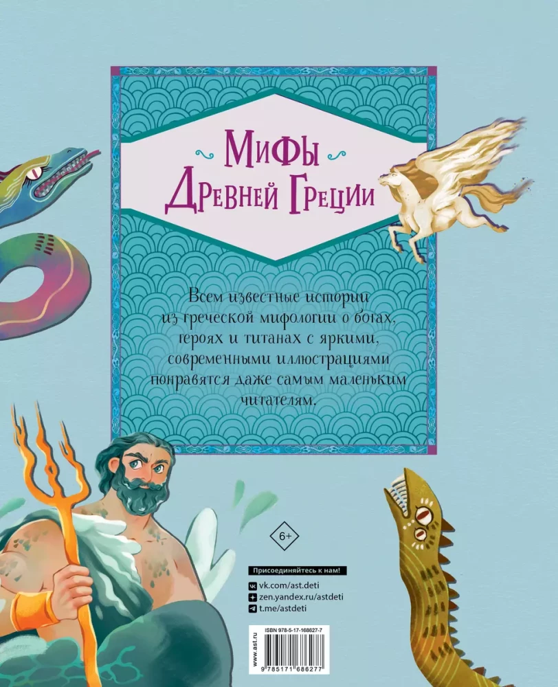 Myths of Ancient Greece