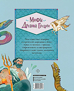 Myths of Ancient Greece