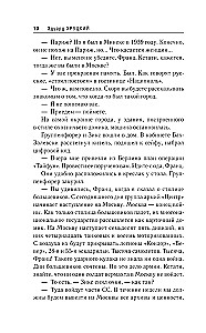 Комендантский час