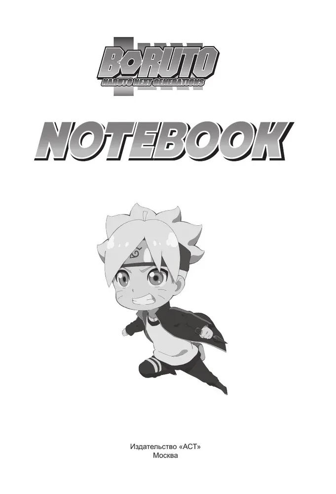 Boruto. Notebook (blue)