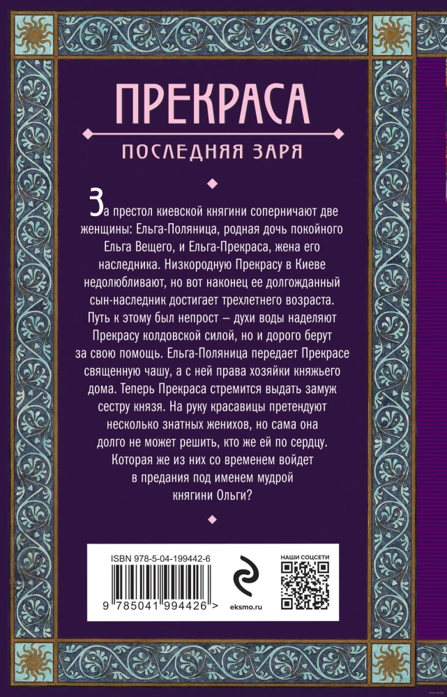 Beauty. The Last Dawn (Beauty #2)
