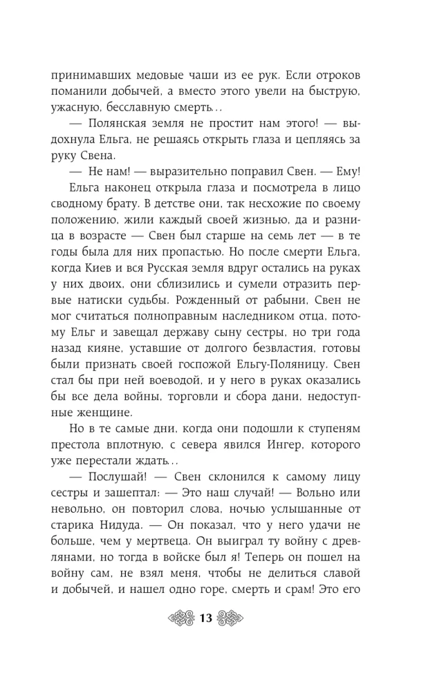 Beauty. The Last Dawn (Beauty #2)