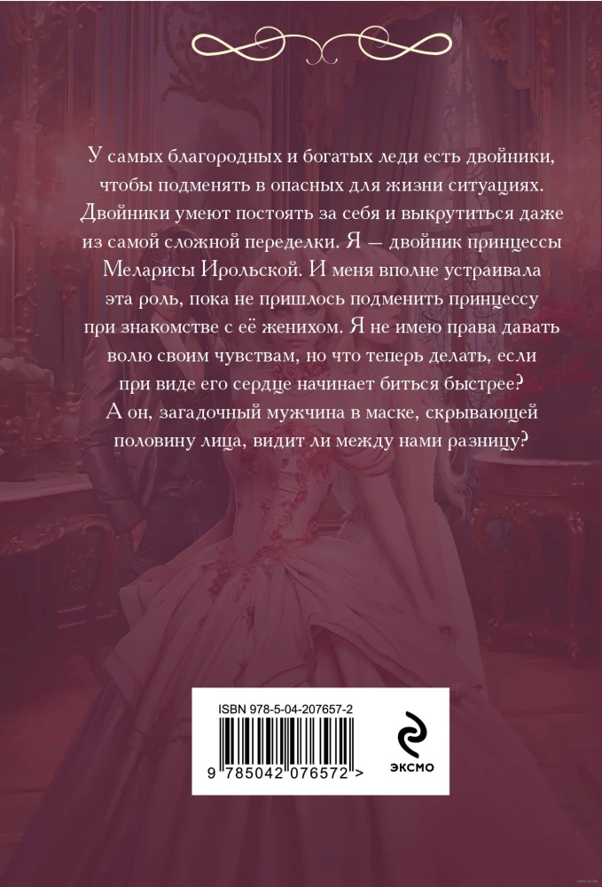 Академия двойников, или Стань мною ненадолго