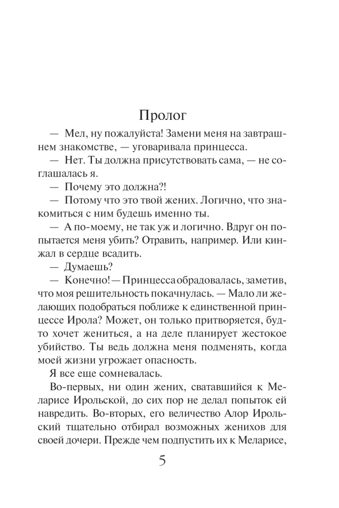 Академия двойников, или Стань мною ненадолго
