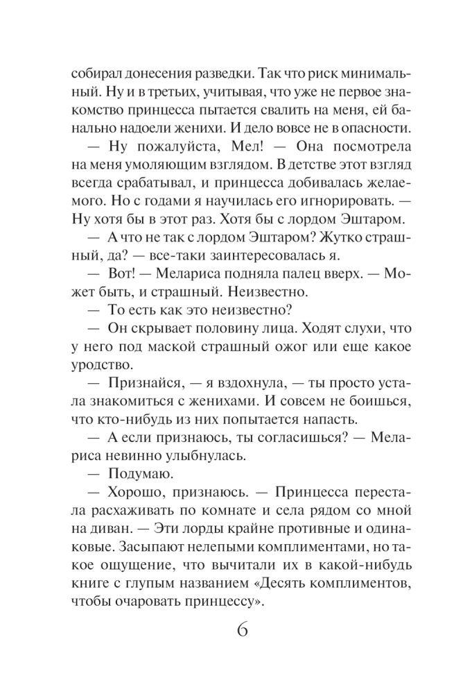 Академия двойников, или Стань мною ненадолго
