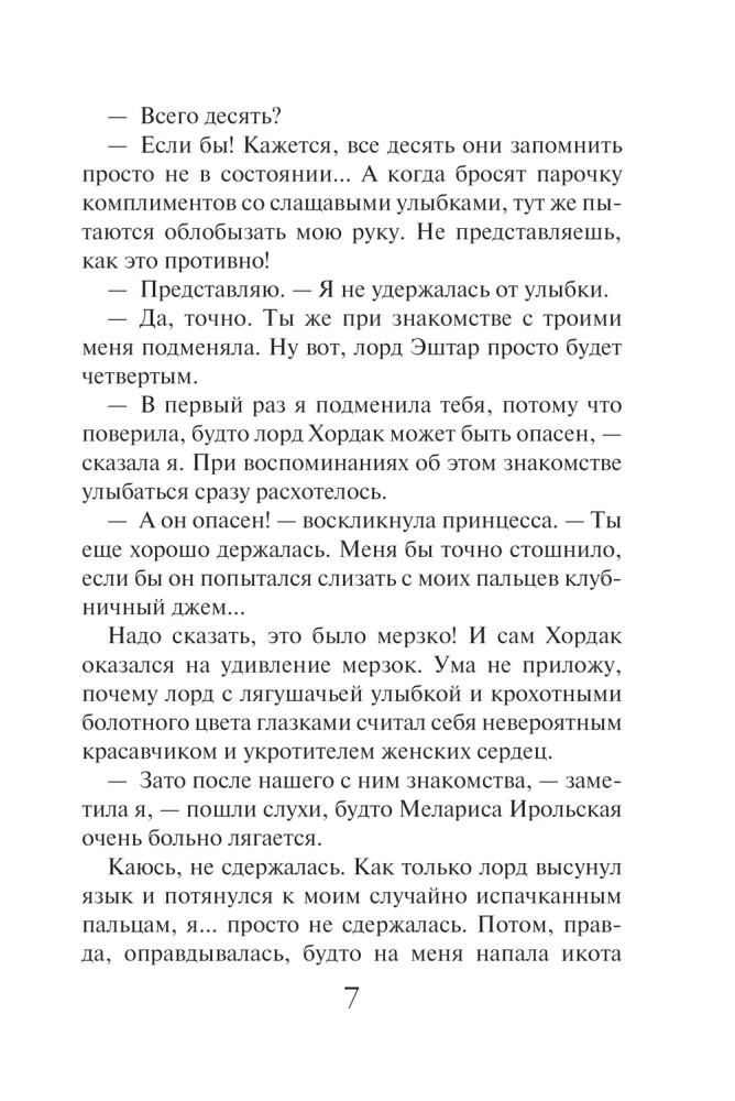 Академия двойников, или Стань мною ненадолго