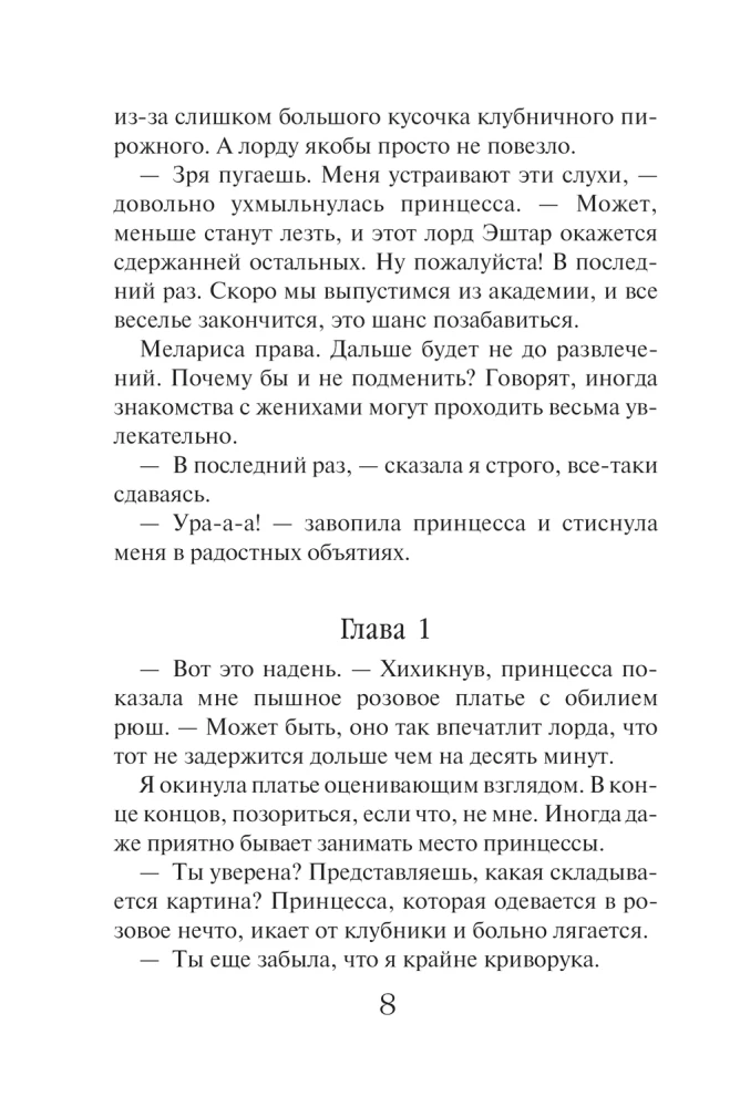 Академия двойников, или Стань мною ненадолго