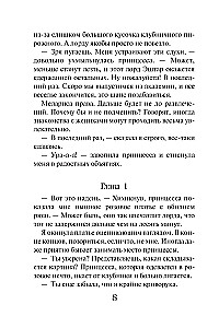 Академия двойников, или Стань мною ненадолго