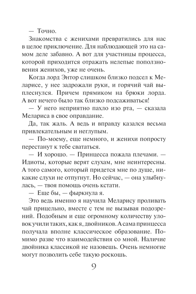 Академия двойников, или Стань мною ненадолго