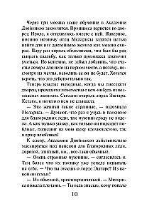 Академия двойников, или Стань мною ненадолго