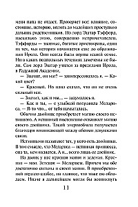 Академия двойников, или Стань мною ненадолго