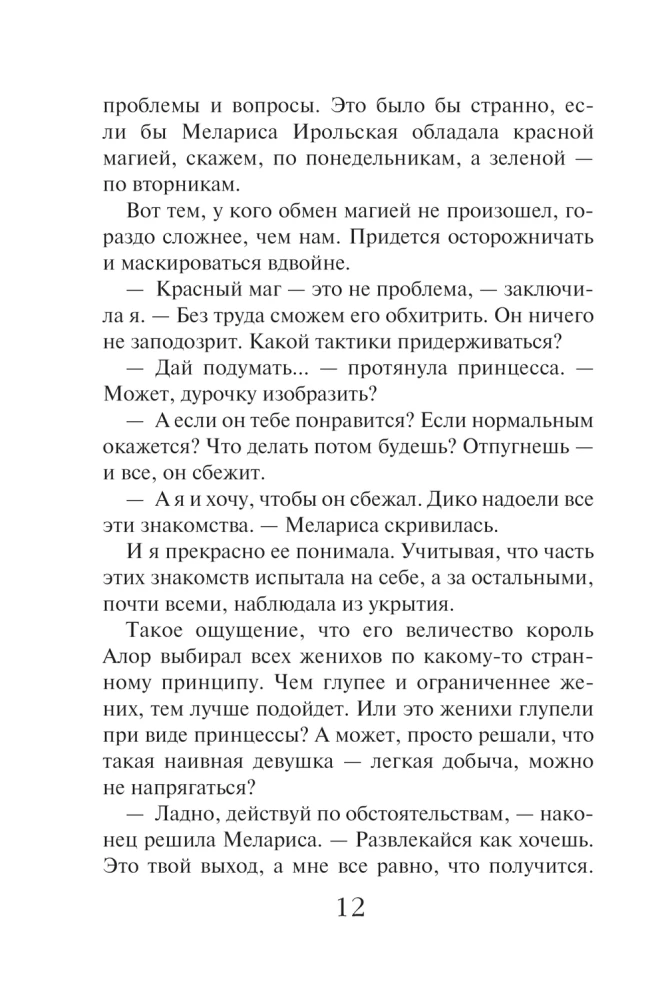 Академия двойников, или Стань мною ненадолго