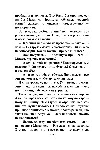Академия двойников, или Стань мною ненадолго