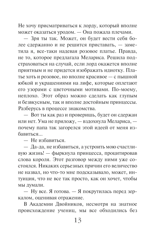 Академия двойников, или Стань мною ненадолго
