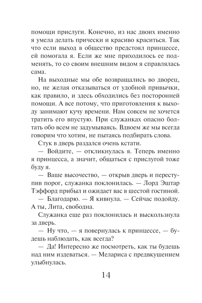 Академия двойников, или Стань мною ненадолго