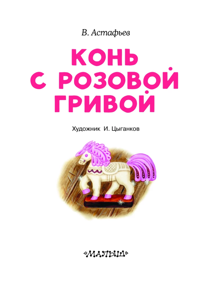 Zirgs ar rozā grīvām