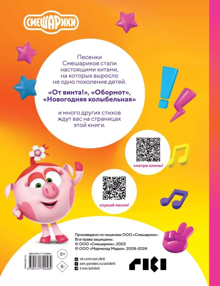 Od śruby! Piosenki Smesharików