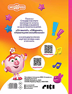 Od śruby! Piosenki Smesharików