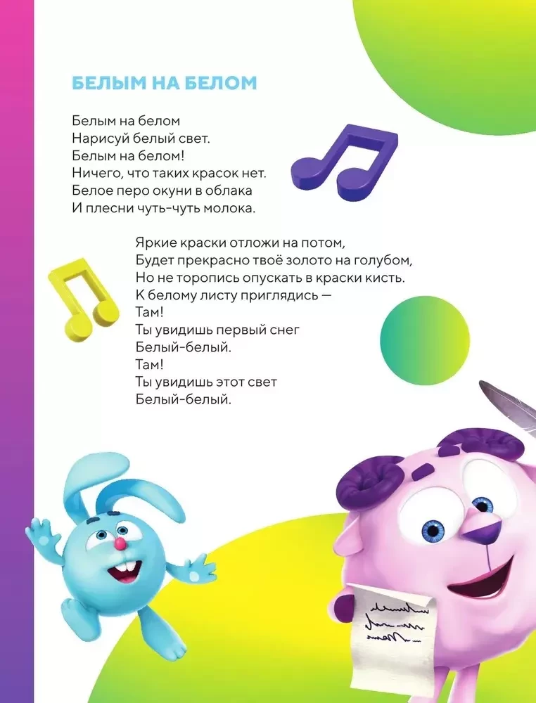 Od śruby! Piosenki Smesharików