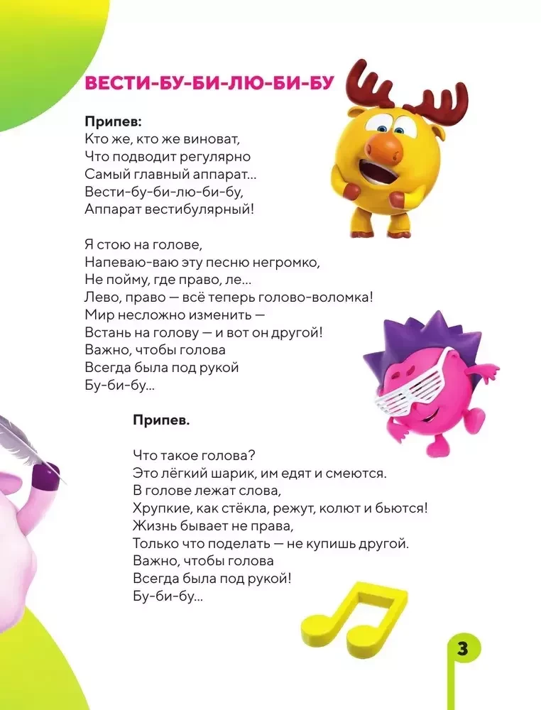 Od śruby! Piosenki Smesharików