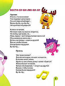 Od śruby! Piosenki Smesharików