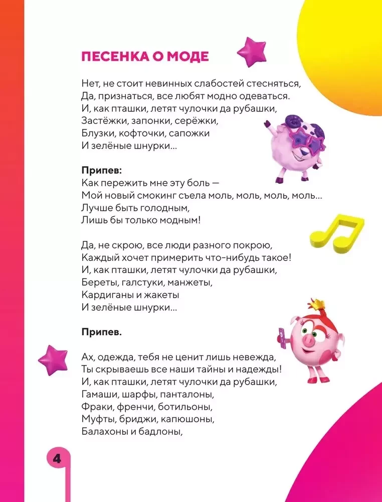 Od śruby! Piosenki Smesharików