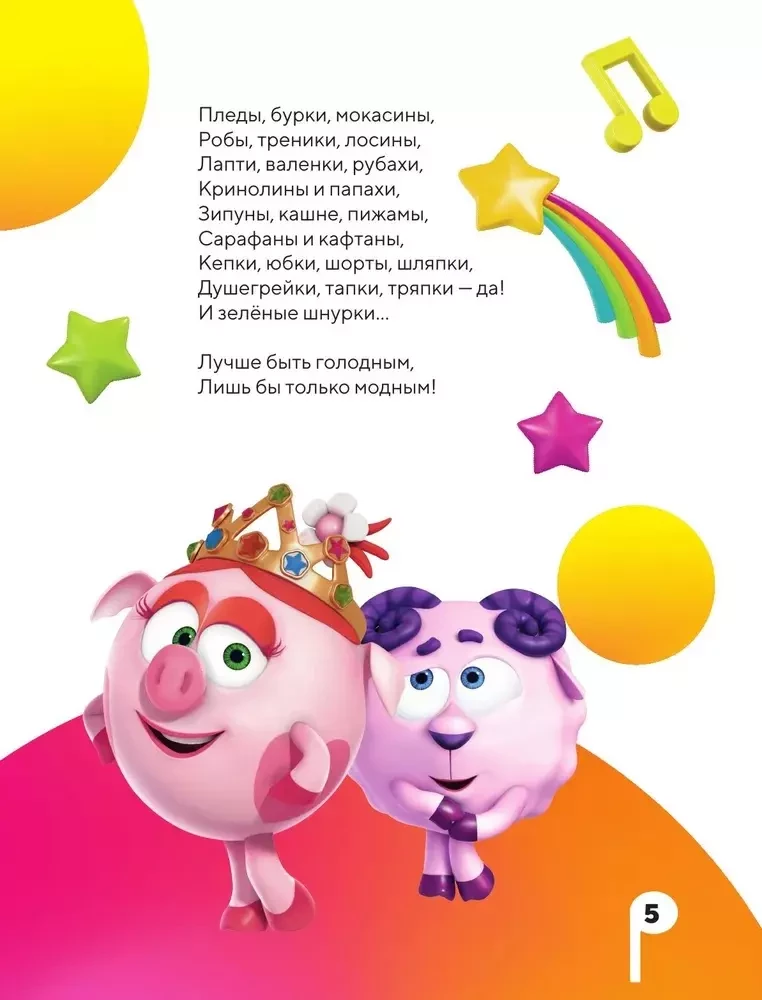 Od śruby! Piosenki Smesharików