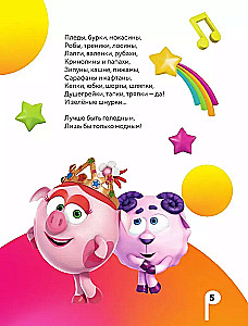 Od śruby! Piosenki Smesharików