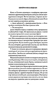 Келси Мёрфи и охота за Сердцем Дану