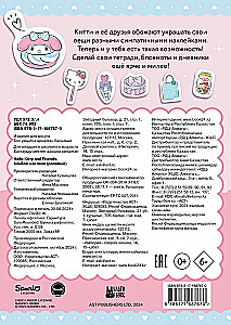 Hello Kitty and Friends. Sticker Album (pink)