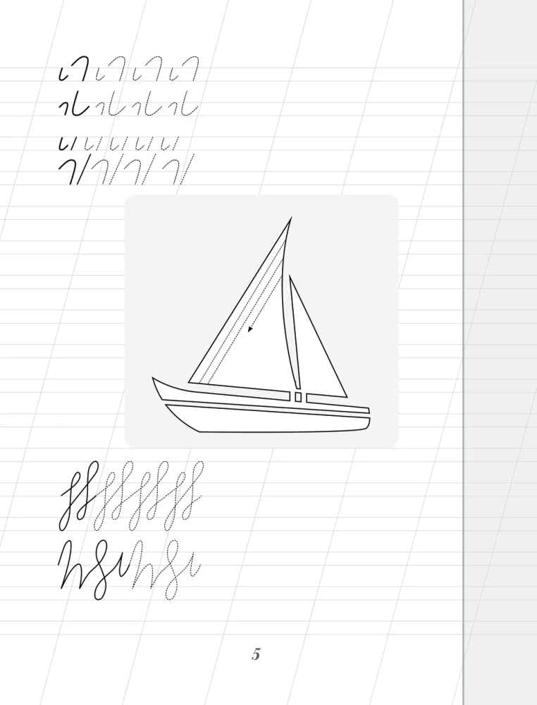 Calligraphic handwriting. Training step by step