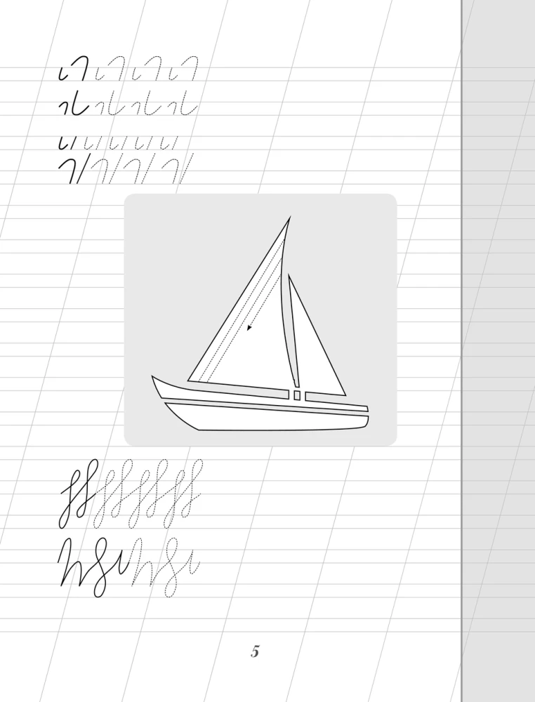 Calligraphic handwriting step by step