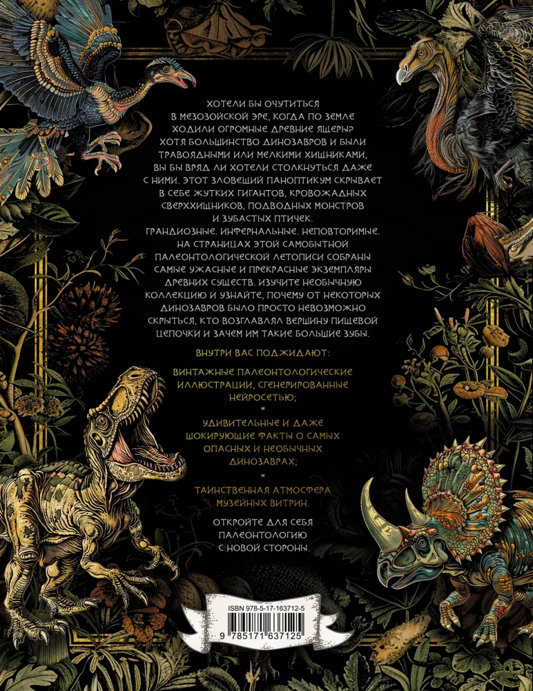 Dinozavrikum. Secrets of the Giant Reptiles