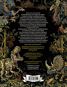 Dinozavrikum. Secrets of the Giant Reptiles