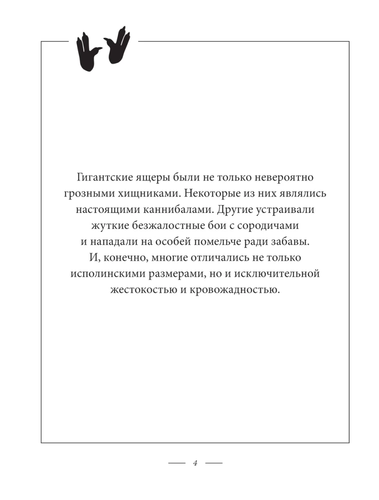 Dinozavrikum. Secrets of the Giant Reptiles