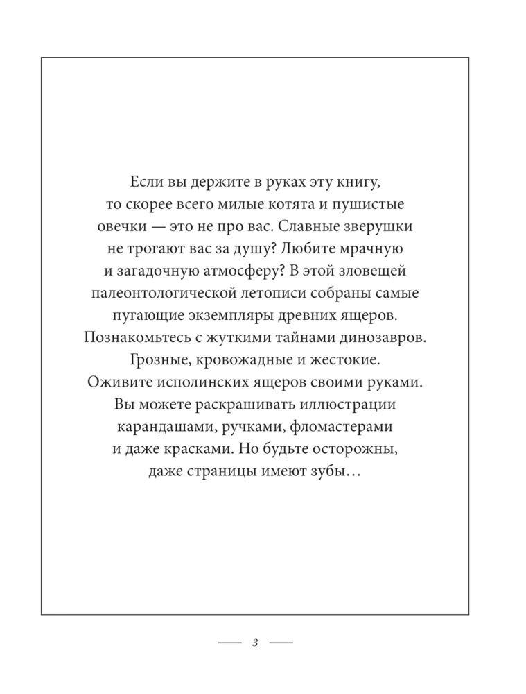 Dinozavrikum. Secrets of the Giant Reptiles