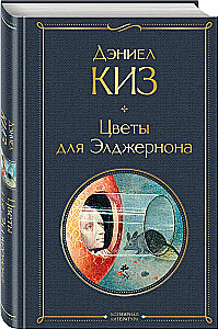 Flowers for Algernon