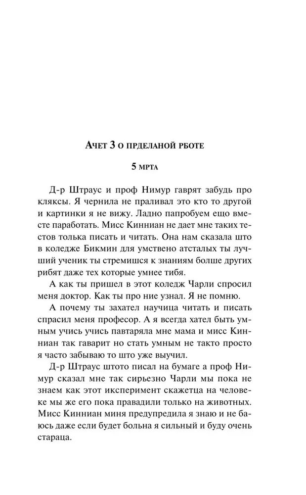Flowers for Algernon