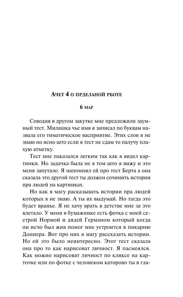 Flowers for Algernon