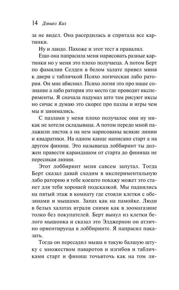 Flowers for Algernon