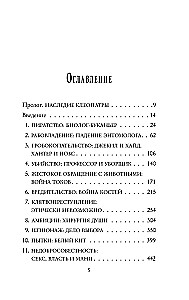 Trakā zinātne. Slepkavības, spīdzināšana, spiegošana un daudz kas cits