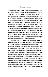 Trakā zinātne. Slepkavības, spīdzināšana, spiegošana un daudz kas cits