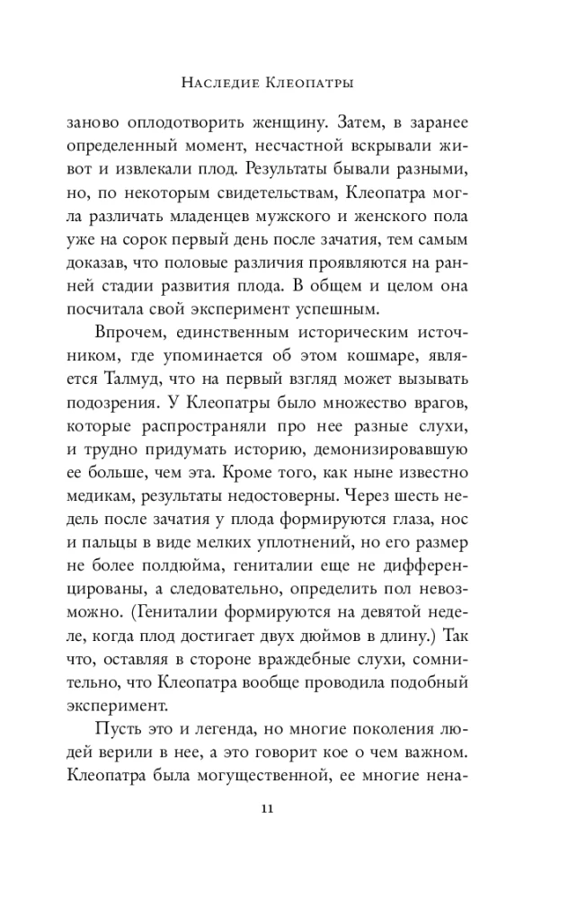 Trakā zinātne. Slepkavības, spīdzināšana, spiegošana un daudz kas cits