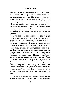 Trakā zinātne. Slepkavības, spīdzināšana, spiegošana un daudz kas cits